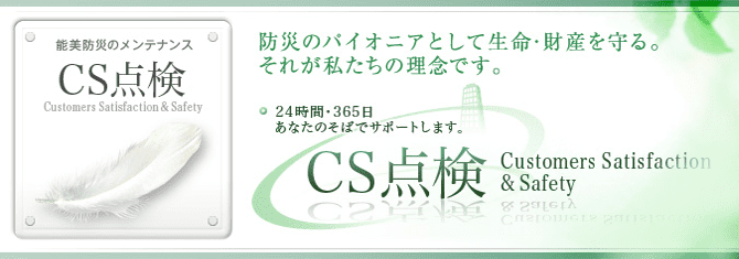 製品・サービス | 能美防災株式会社