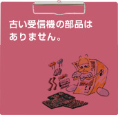防災設備のご案内 リニューアルのご提案 古い受信機の部品はありません 能美防災株式会社 防災設備のご案内 リニューアルのご提案 古い受信機の部品はありません 能美防災株式会社