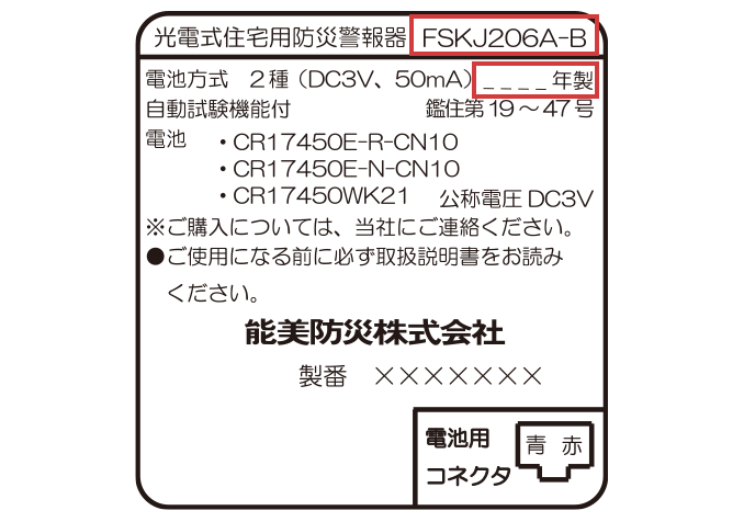 銘板(シール)画像、製造年と製品型名表示位置