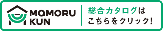 総合カタログはこちらをクリック！