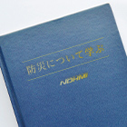 防災設備について学ぶ