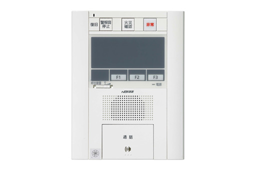共同住宅用自動火災報知設備対応 ハンズフリー住宅情報盤（GP型3級受信