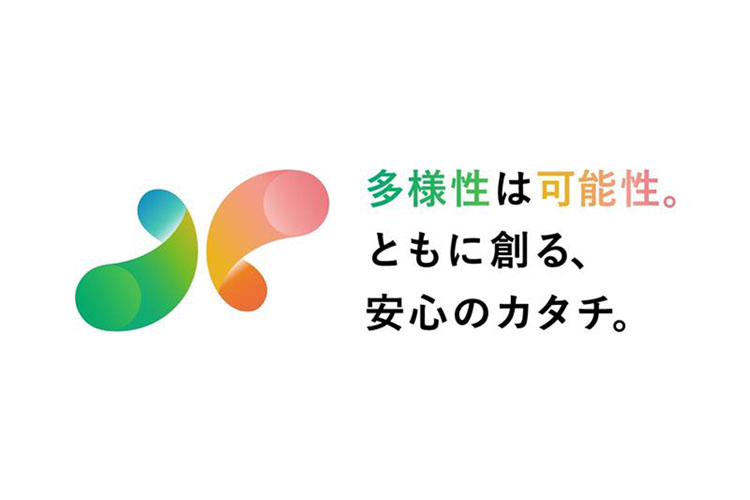 多様性は可能性。ともに創る、安心のカタチ。