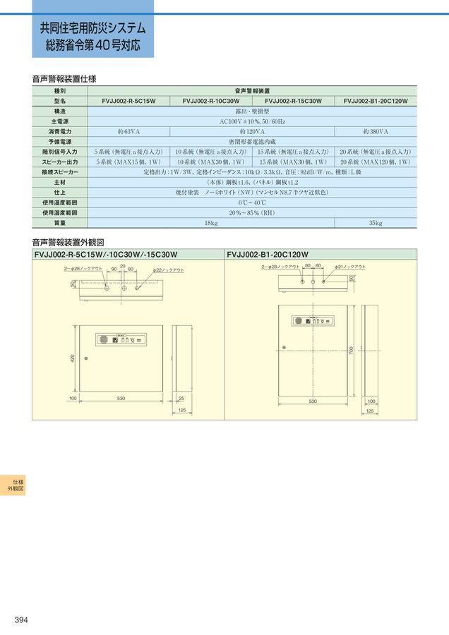 自動火災報知設備総合カタログ 自動火災報知設備総合カタログ