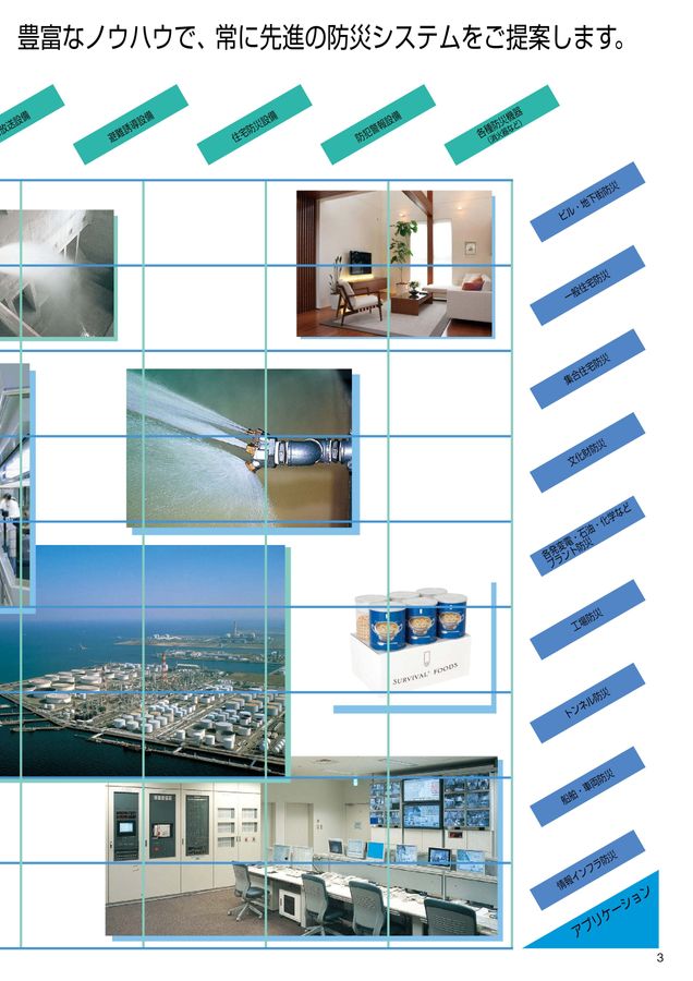 自動火災報知設備総合カタログ