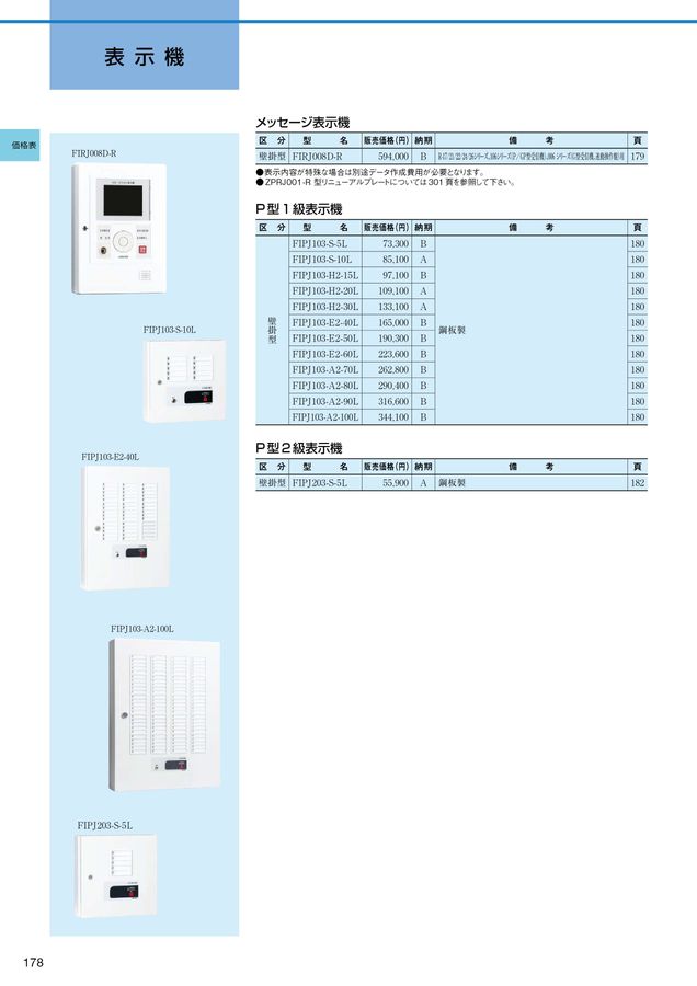 自動火災報知設備総合カタログ