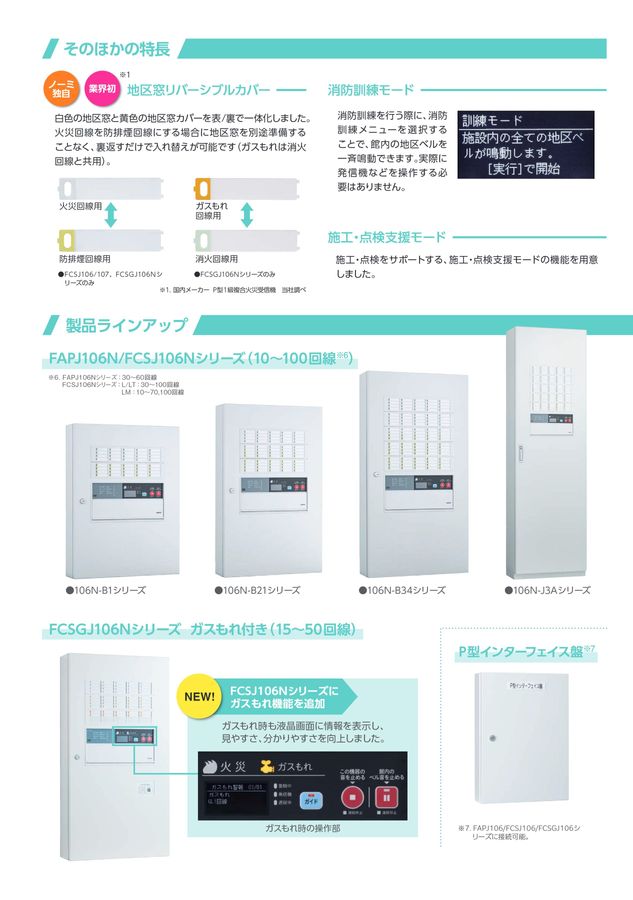 FAPJ106N-B1-30L 火災受信機 2025年製