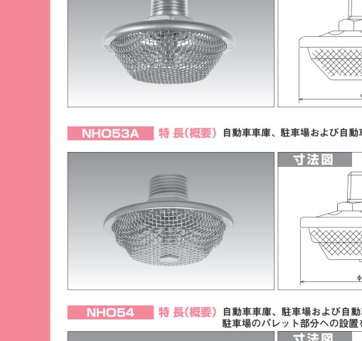 泡消火設備の機器 ヘッド・ノズル