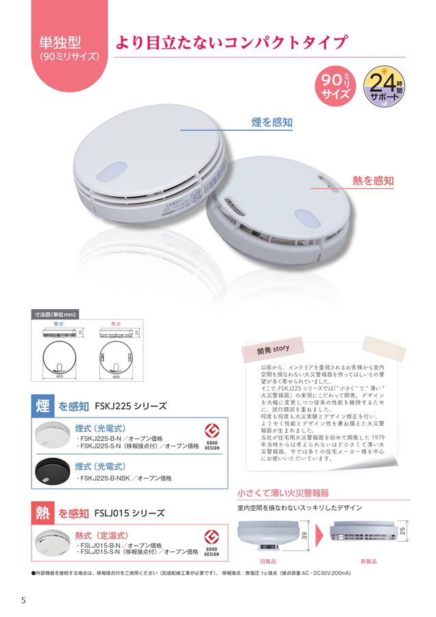 住宅用火災警報器 総合カタログ