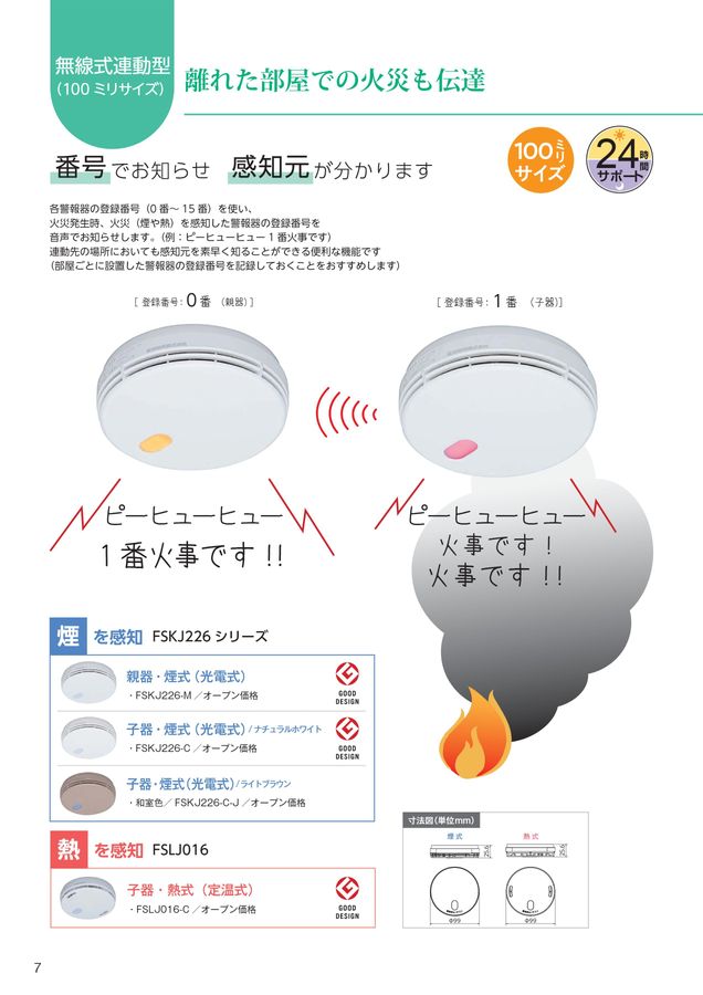 住宅用火災警報器 総合カタログ