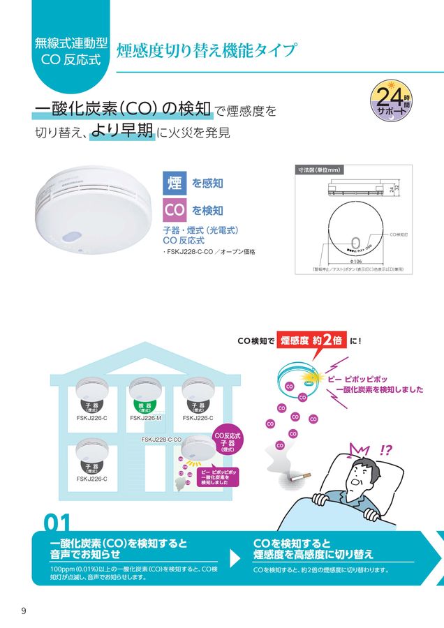 住宅用火災警報器 総合カタログ