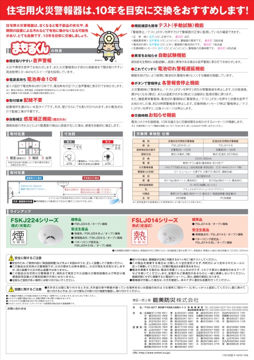 住宅用火災警報器 まもるくん