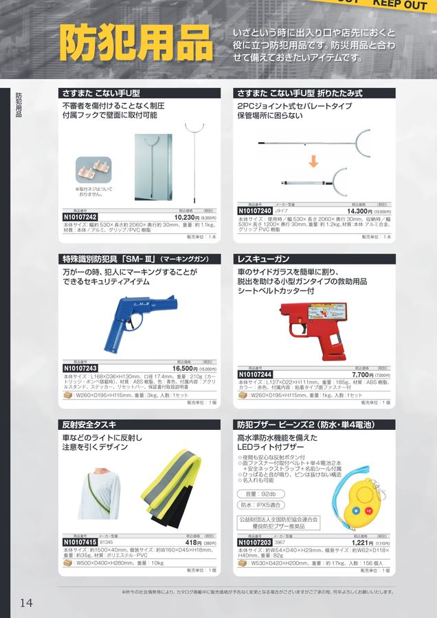 災害対策備蓄品カタログ