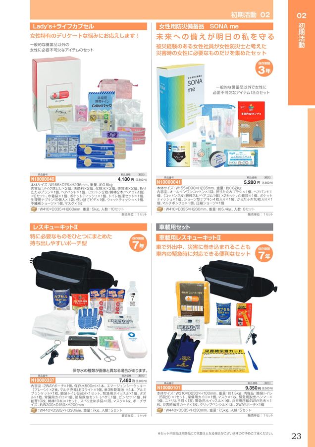 災害対策備蓄品カタログ