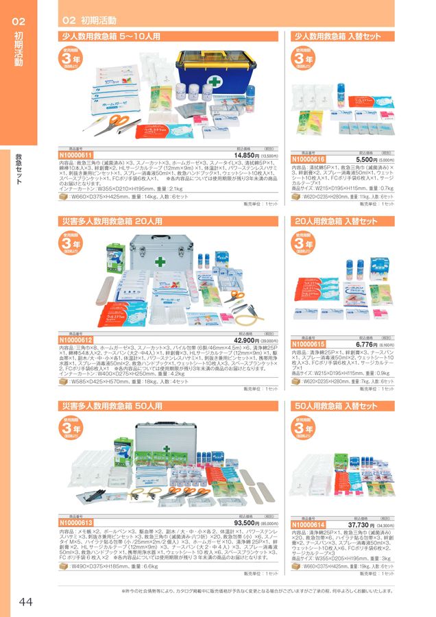 災害対策備蓄品カタログ