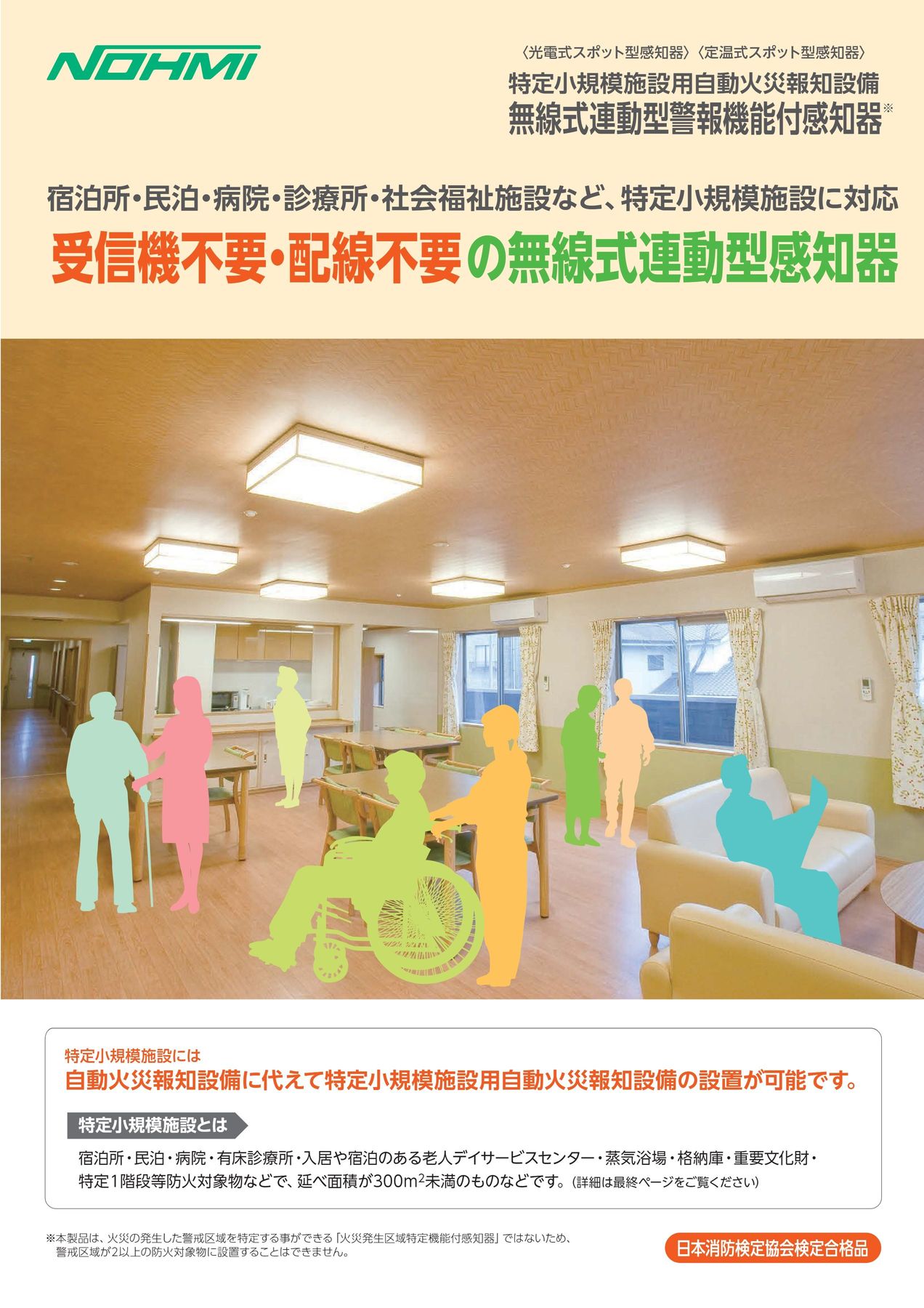 ［期間限定］無線式連動型警報機能付感知器 能美防災 無線式連動型警報機能付感知器 親器 光電式(煙式)2種
