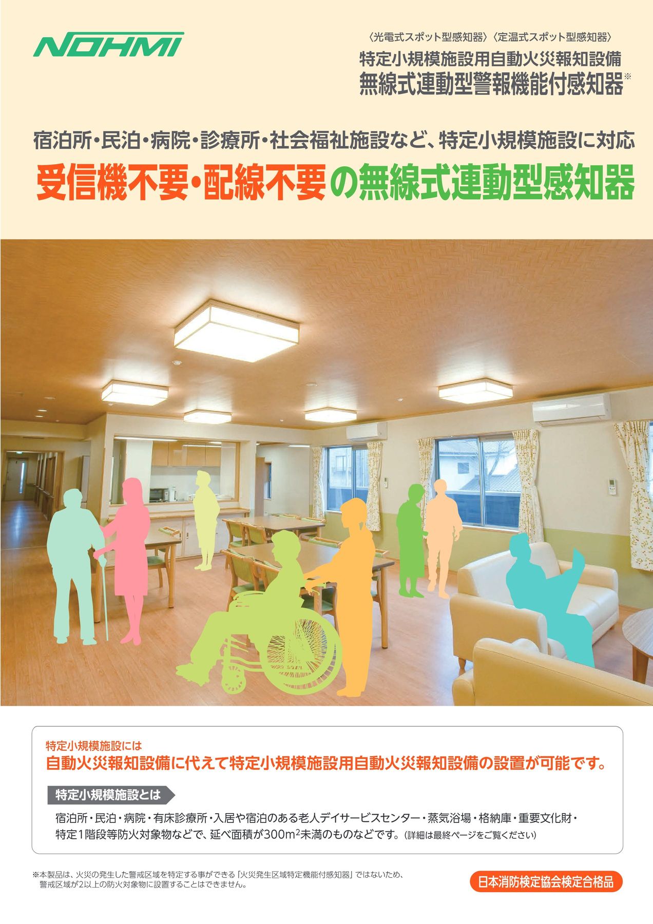 ［期間限定］無線式連動型警報機能付感知器 無線式連動型警報機能付感知器